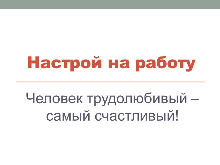 Презентация к уроку русского языка на тему "Правописание слов с непроизносимыми согласными в корне слова" (3 класс). Учебники, Презентации и Подготовка к Экзаменам для Школьников на Klass-Uchebnik.com