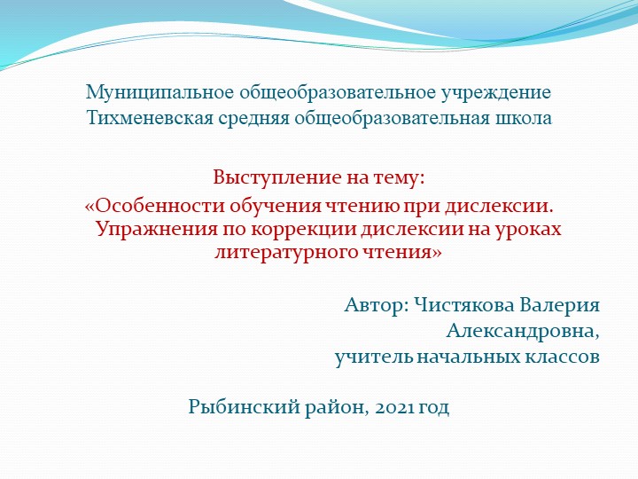 "Особенности обучения чтению при дислексии" Учебники, Презентации и Подготовка к Экзаменам для Школьников на Klass-Uchebnik.com