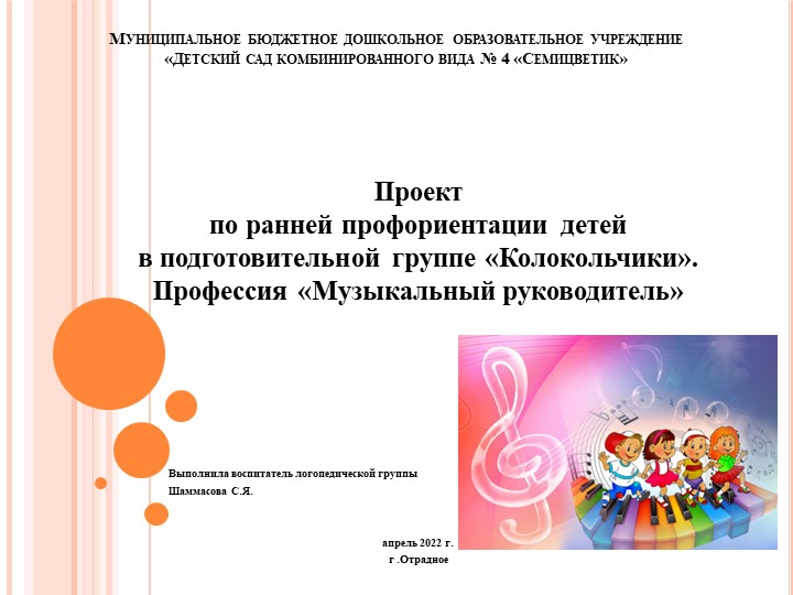 Проект по ранней профориентации детей. Профессия "Музыкальный руководитель" Учебники, Презентации и Подготовка к Экзаменам для Школьников на Klass-Uchebnik.com