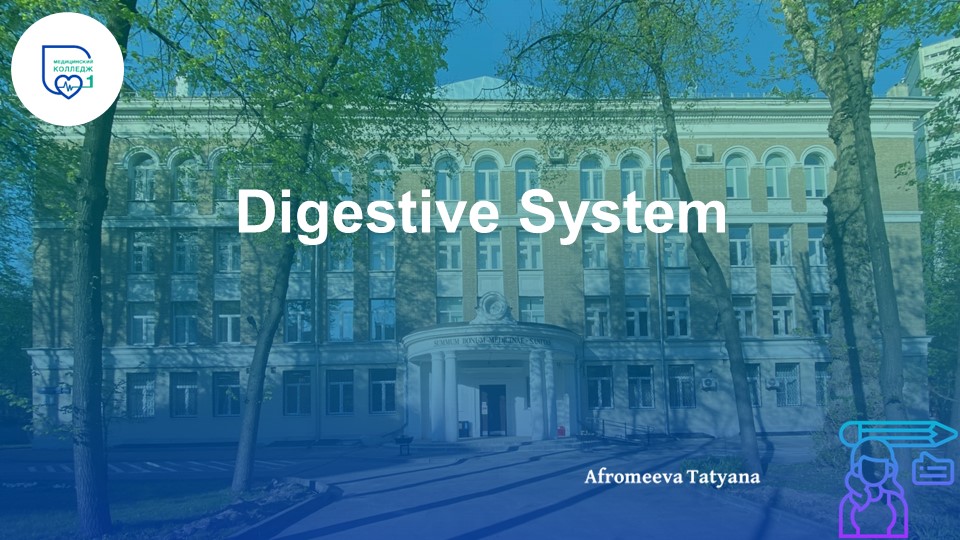 Презентация по английскому языку "Digestive System" Учебники, Презентации и Подготовка к Экзаменам для Школьников на Klass-Uchebnik.com