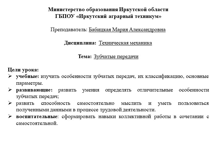 Презентация по технической механике на тему "Зубчатая передача"" Учебники, Презентации и Подготовка к Экзаменам для Школьников на Klass-Uchebnik.com