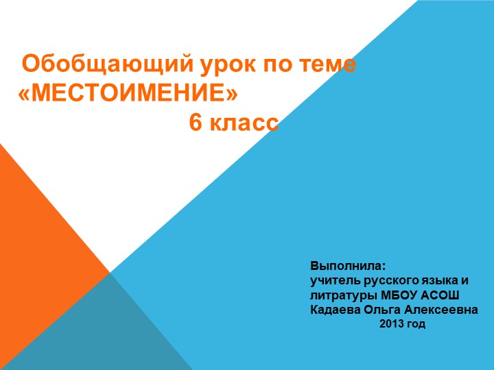 Презентация по теме "Местоимение" 6 класс Учебники, Презентации и Подготовка к Экзаменам для Школьников на Klass-Uchebnik.com