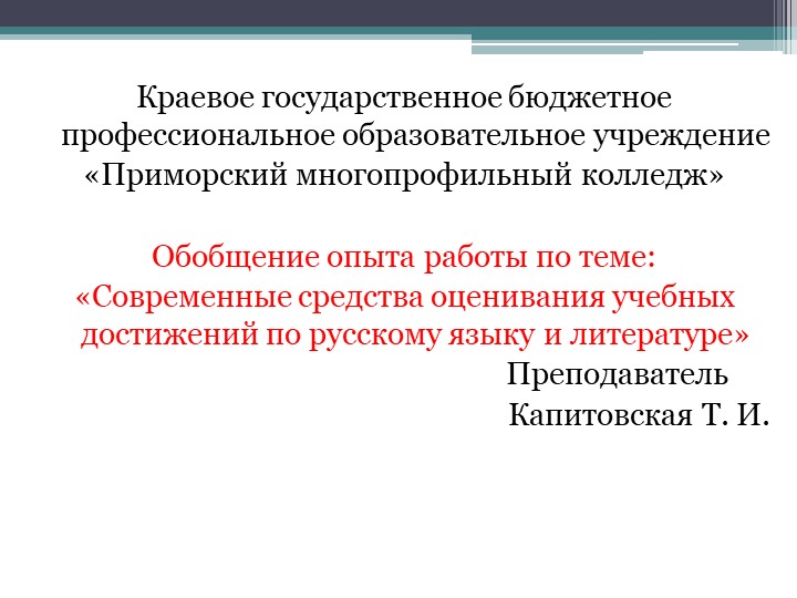 Современные средства оценивания учебных достижений по русскому языку и литературе» Учебники, Презентации и Подготовка к Экзаменам для Школьников на Klass-Uchebnik.com