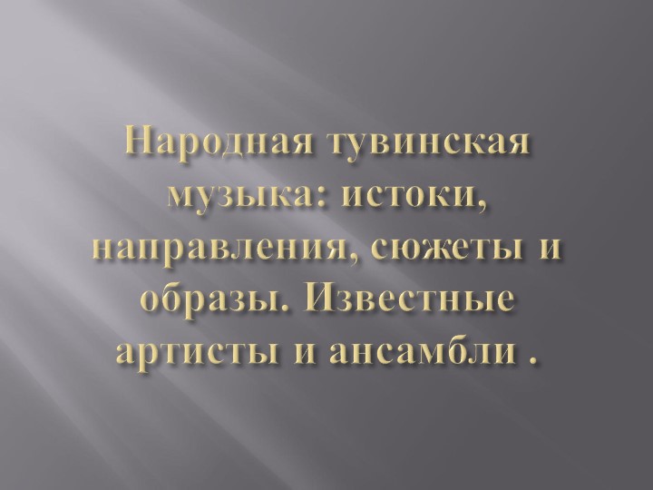 Презентация по музыке на тему "Фольклор" (5 класс) Учебники, Презентации и Подготовка к Экзаменам для Школьников на Klass-Uchebnik.com