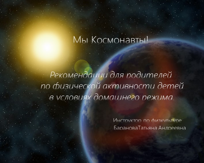 Рекомендации родителям по организации физической активности детей дошкольного возраста в домашнихусловиях Учебники, Презентации и Подготовка к Экзаменам для Школьников на Klass-Uchebnik.com