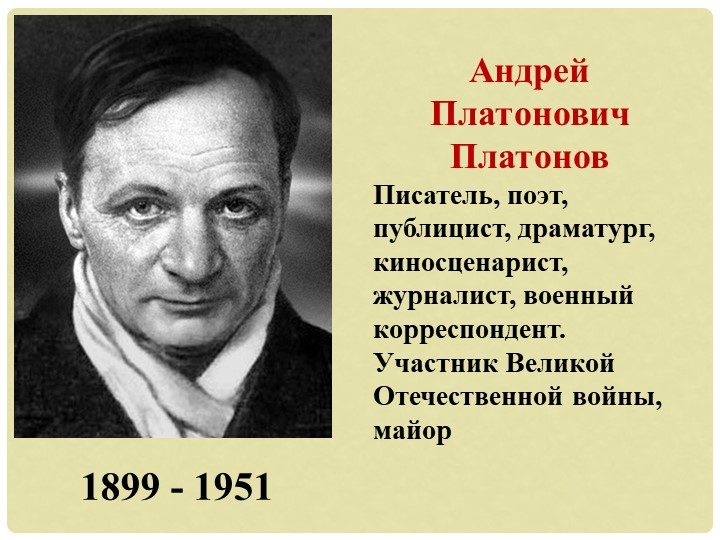 Урок литературы. "А. П. Платонов. Биография." Учебники, Презентации и Подготовка к Экзаменам для Школьников на Klass-Uchebnik.com