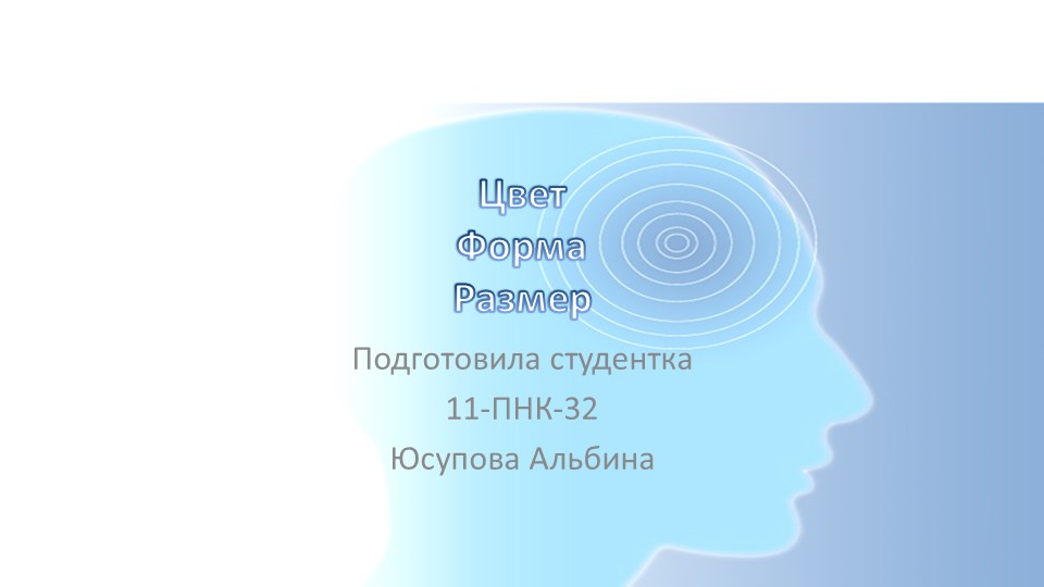 Урок по естествознанию на тему "Цвет, форма, размер. " Учебники, Презентации и Подготовка к Экзаменам для Школьников на Klass-Uchebnik.com
