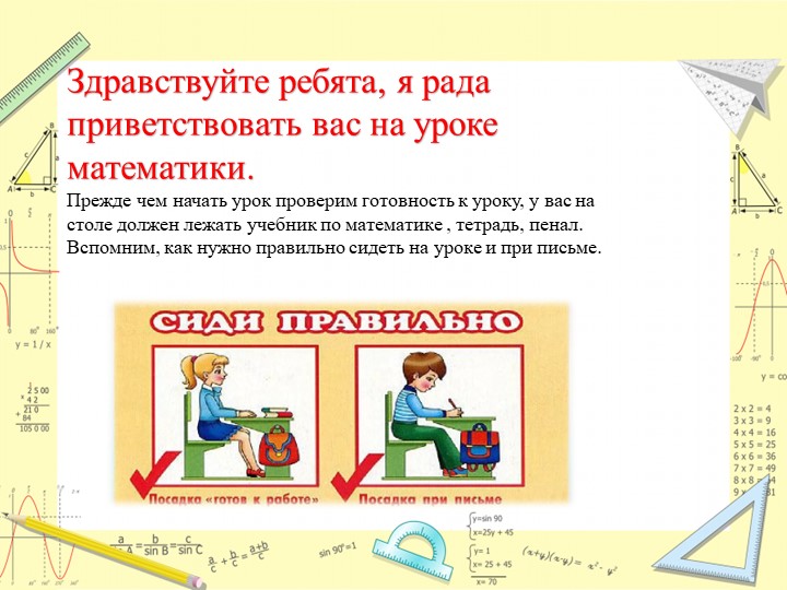 Презентация по математике на тему:«Вычитание вида 11 - » Учебники, Презентации и Подготовка к Экзаменам для Школьников на Klass-Uchebnik.com