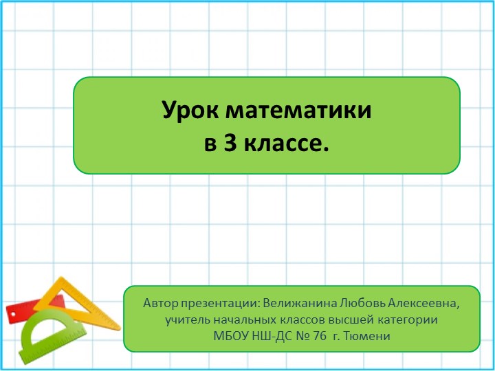 2) Презентация к уроку математики «Задачи на нахождение доли числа и числа по его доле». 3 класс ("Школа России"). Учебники, Презентации и Подготовка к Экзаменам для Школьников на Klass-Uchebnik.com