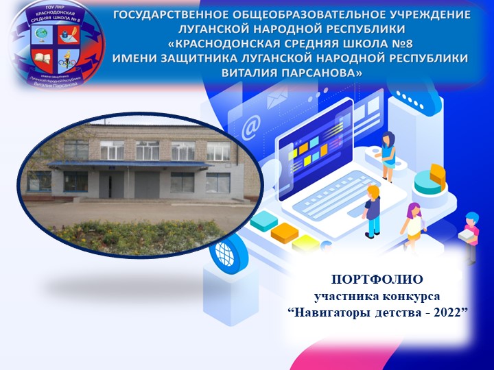 Портфолио участника Навигаторы детства 2022 Учебники, Презентации и Подготовка к Экзаменам для Школьников на Klass-Uchebnik.com