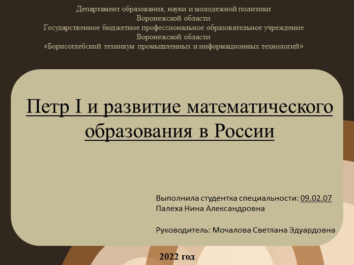 Презентация к защите проектной работы на тему "Петр I и развитие математического образования в России" Учебники, Презентации и Подготовка к Экзаменам для Школьников на Klass-Uchebnik.com