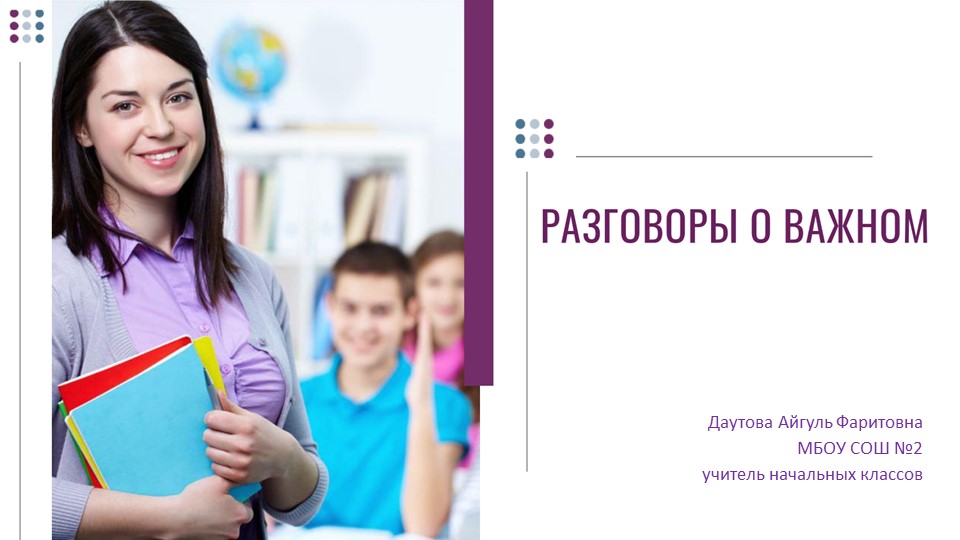 Презентация к докладу "Разговоры о важном" Учебники, Презентации и Подготовка к Экзаменам для Школьников на Klass-Uchebnik.com