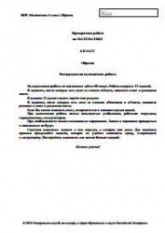 Всероссийская проверочная работа. 6 класс. Математика. 2018 г. Учебники, Презентации и Подготовка к Экзаменам для Школьников на Klass-Uchebnik.com