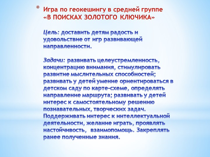 Презентация игры по геокешингу "В поисках клада" Учебники, Презентации и Подготовка к Экзаменам для Школьников на Klass-Uchebnik.com