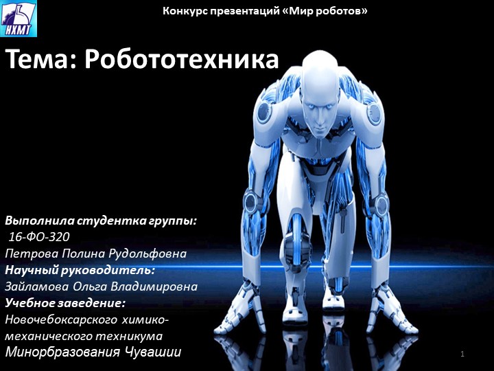 Презентация по математике "Робототехника" Учебники, Презентации и Подготовка к Экзаменам для Школьников на Klass-Uchebnik.com