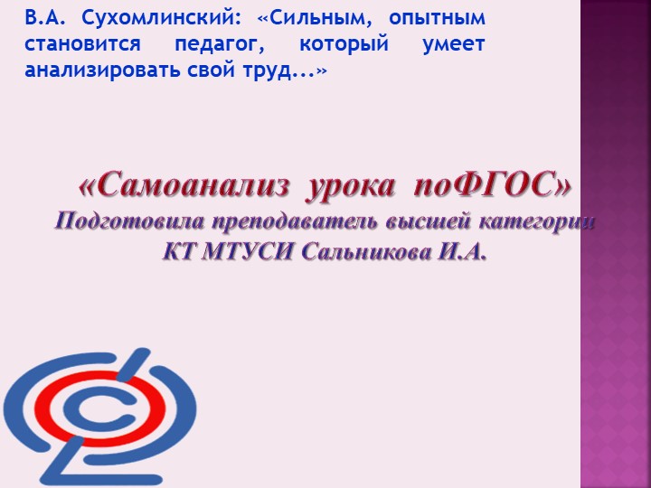 Презентация по теме: "Самоанализ урока по ФГОС" Учебники, Презентации и Подготовка к Экзаменам для Школьников на Klass-Uchebnik.com