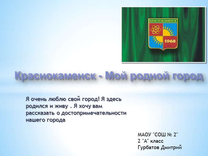 Презентация по окружающему миру : "Моя родина" Учебники, Презентации и Подготовка к Экзаменам для Школьников на Klass-Uchebnik.com