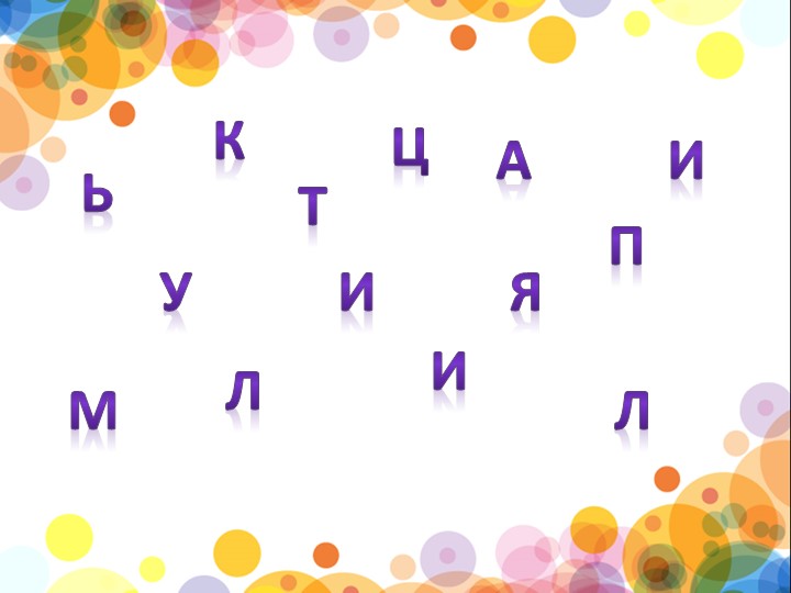 Презентация к занятию "Создание мультфильма в технике "Перекладка"" Учебники, Презентации и Подготовка к Экзаменам для Школьников на Klass-Uchebnik.com