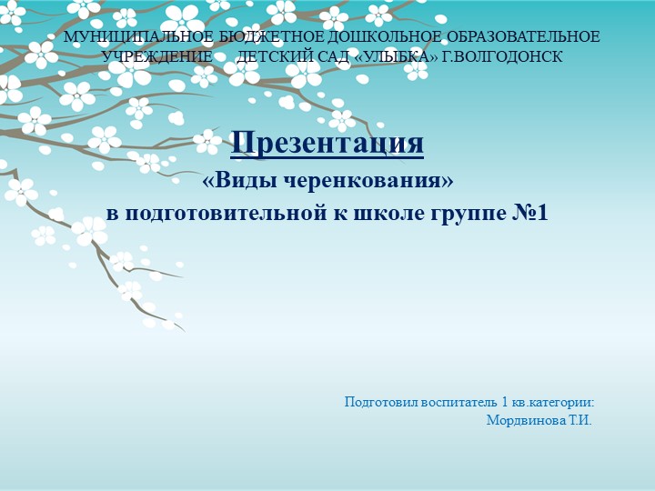 Презентация к НОД по познавательно - исследовательской деятельности "Виды черенкования" Учебники, Презентации и Подготовка к Экзаменам для Школьников на Klass-Uchebnik.com