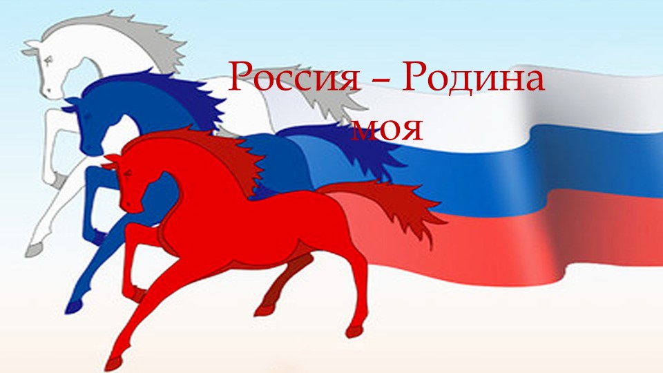 Презентация «Россия – огромная страна» Учебники, Презентации и Подготовка к Экзаменам для Школьников на Klass-Uchebnik.com