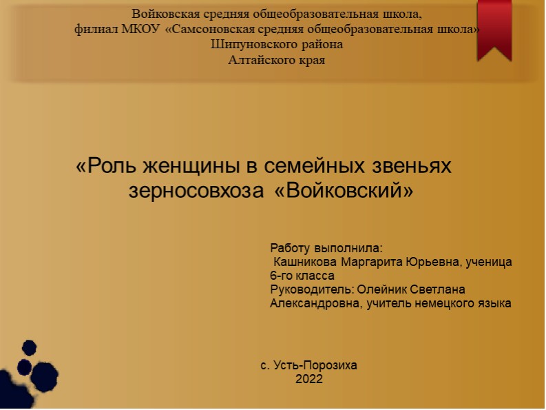Презентация по воспитательной работе: "Роль женщины в семейных звеньях" Учебники, Презентации и Подготовка к Экзаменам для Школьников на Klass-Uchebnik.com