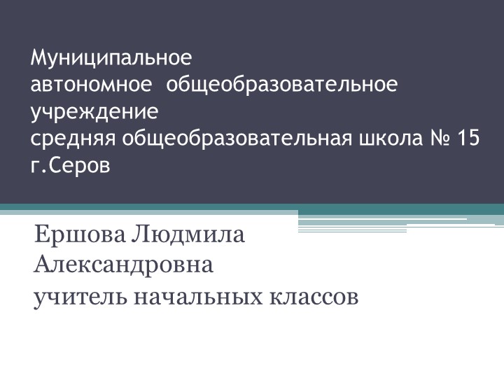 Презентация аналитического отчета в межаттестационный период по теме "Продуктивное чтение как эффективное средство повышение грамотности младших школьников" Учебники, Презентации и Подготовка к Экзаменам для Школьников на Klass-Uchebnik.com