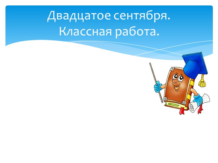 Прямая речь. Диалог.6 класс - Учебники, Презентации и Подготовка к Экзаменам для Школьников на Klass-Uchebnik.com