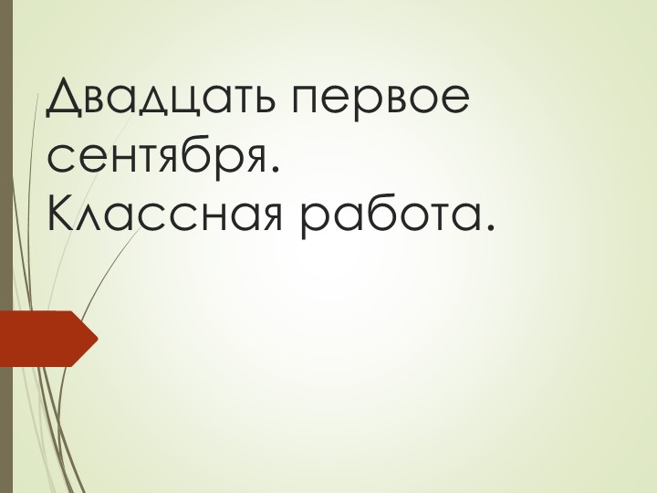 Диалог как текст. Виды диалогов.7 класс Учебники, Презентации и Подготовка к Экзаменам для Школьников на Klass-Uchebnik.com