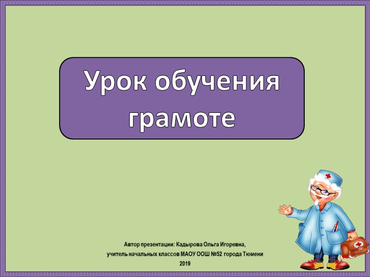 Урок русского языка ,Презентация, Заглавная и строчная буква А,а. Учебники, Презентации и Подготовка к Экзаменам для Школьников на Klass-Uchebnik.com