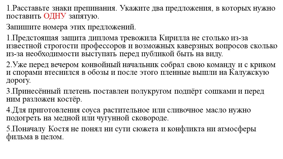 Пунктуация. Подготовка к ОГЭ Учебники, Презентации и Подготовка к Экзаменам для Школьников на Klass-Uchebnik.com