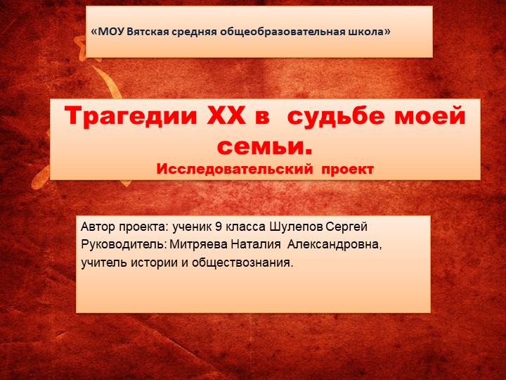 Презентация "трагедии 20 века в судьбе моей семьи" Учебники, Презентации и Подготовка к Экзаменам для Школьников на Klass-Uchebnik.com