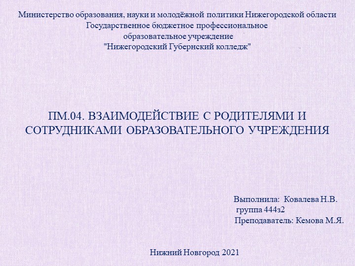 Взаимодействие ДОО с семьей. Учебники, Презентации и Подготовка к Экзаменам для Школьников на Klass-Uchebnik.com