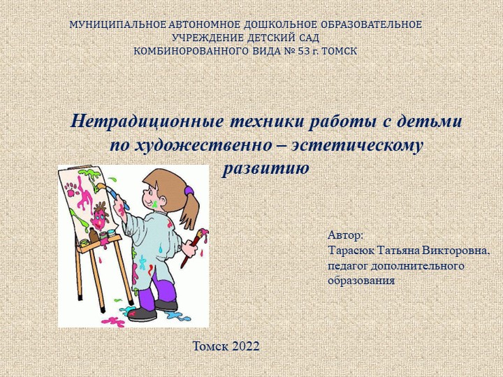Нетрадиционные техники работы с детьми по художественно – эстетическому развитию Учебники, Презентации и Подготовка к Экзаменам для Школьников на Klass-Uchebnik.com