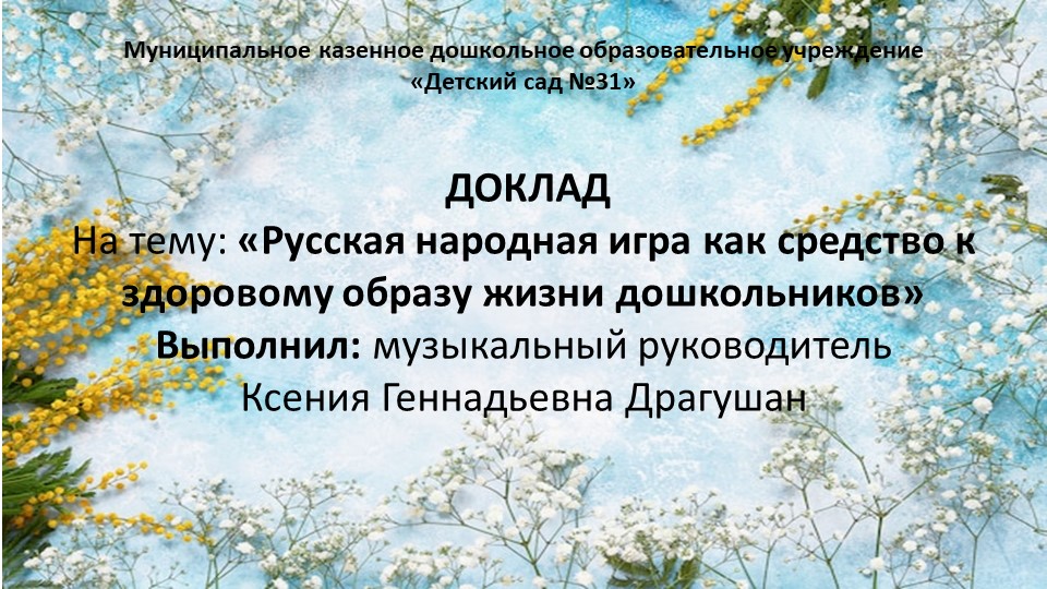 Видеопрезентация шумовой оркестр "Барыня-сударыня" Учебники, Презентации и Подготовка к Экзаменам для Школьников на Klass-Uchebnik.com