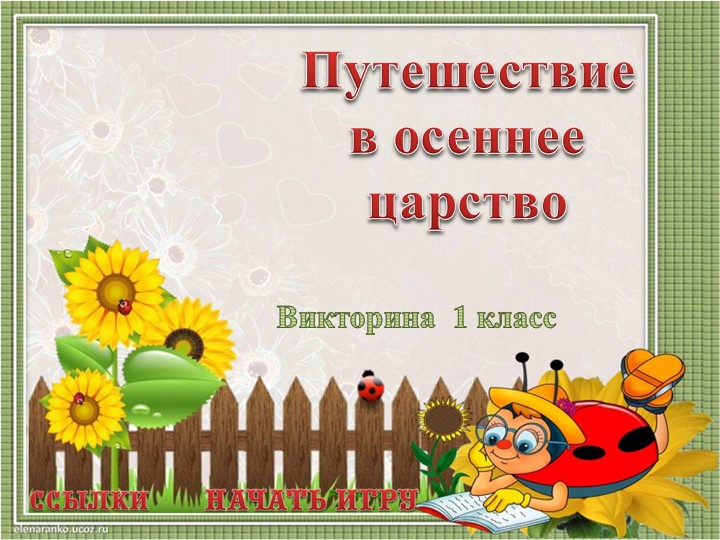День знаний урок 1 класс Учебники, Презентации и Подготовка к Экзаменам для Школьников на Klass-Uchebnik.com