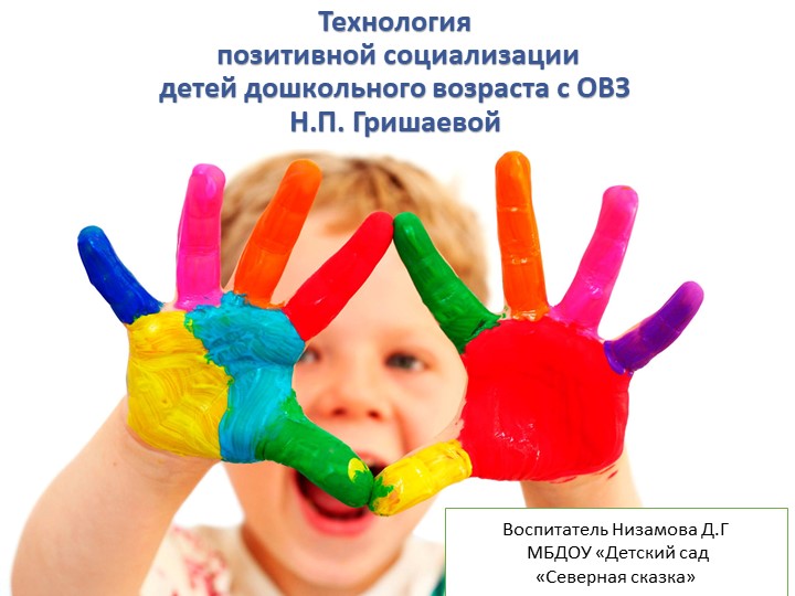 Презентация по технологии Н.Е.Гришаевой Учебники, Презентации и Подготовка к Экзаменам для Школьников на Klass-Uchebnik.com