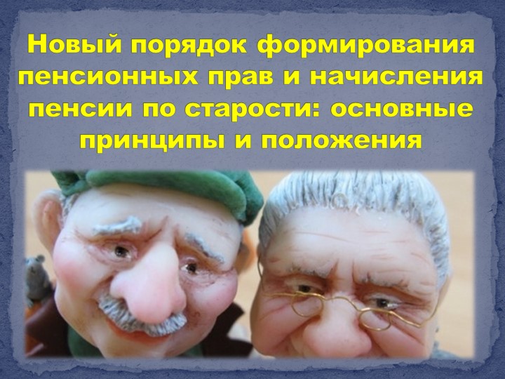 Презентация по МДК 1.1. Право социального обеспечения Реформа 2015 Учебники, Презентации и Подготовка к Экзаменам для Школьников на Klass-Uchebnik.com
