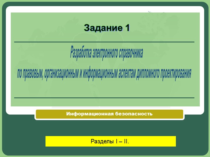 Презентация по операционным системам на тему ДП (ссуз).. Учебники, Презентации и Подготовка к Экзаменам для Школьников на Klass-Uchebnik.com