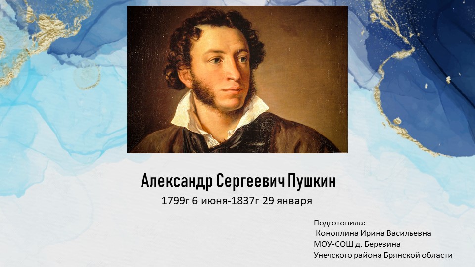 Презентация по литературному чтению на тему " Сказки А.С. Пушкина" Учебники, Презентации и Подготовка к Экзаменам для Школьников на Klass-Uchebnik.com