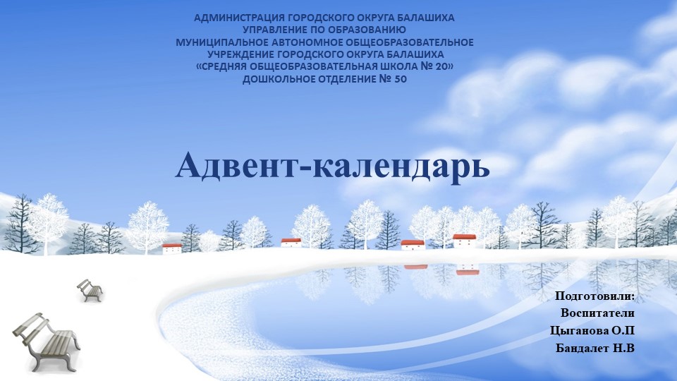Презентация на тему: "Адвент-календарь" Как мы ждали наступление Нового года" Учебники, Презентации и Подготовка к Экзаменам для Школьников на Klass-Uchebnik.com