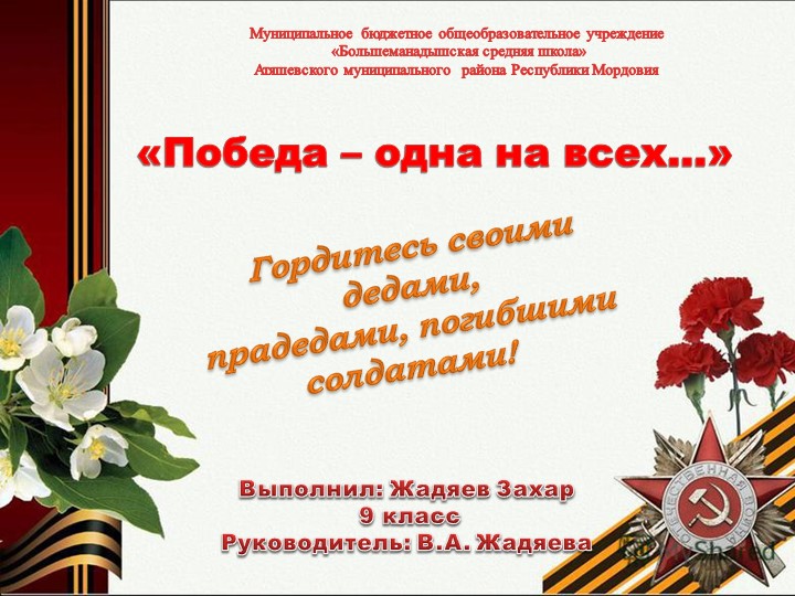 Презентация "Победа одна на всех..." Учебники, Презентации и Подготовка к Экзаменам для Школьников на Klass-Uchebnik.com