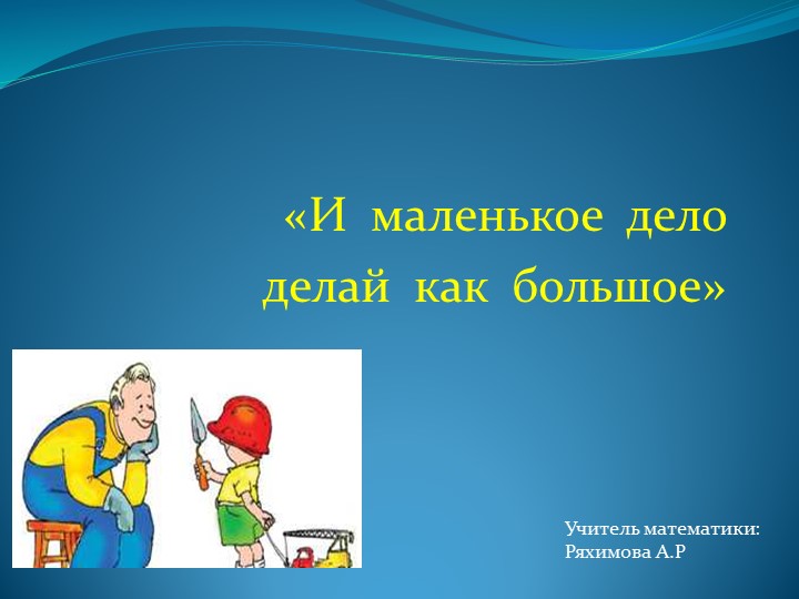 Презентация по математикe "Дробные выражения" (6 класс ) Учебники, Презентации и Подготовка к Экзаменам для Школьников на Klass-Uchebnik.com