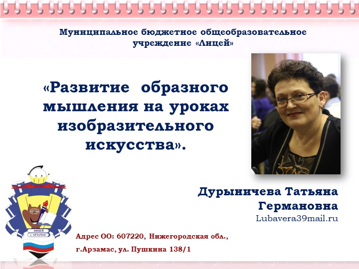 Презентация педагогического опыта преподавателя Изобразительного искуства " развитие образного мыщления на уроках изобразительного искусства" Учебники, Презентации и Подготовка к Экзаменам для Школьников на Klass-Uchebnik.com