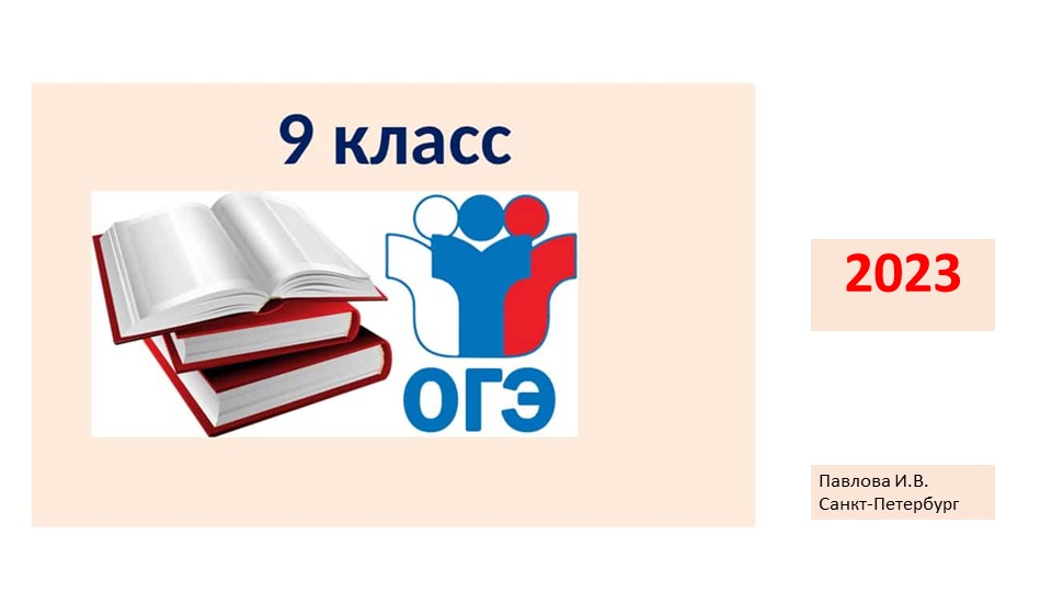 Презентация по русскому языку "Сжатое изложение"( 9 класс) Учебники, Презентации и Подготовка к Экзаменам для Школьников на Klass-Uchebnik.com