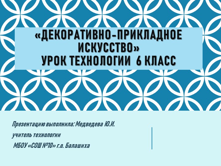 Урок технологии по теме Батик Учебники, Презентации и Подготовка к Экзаменам для Школьников на Klass-Uchebnik.com