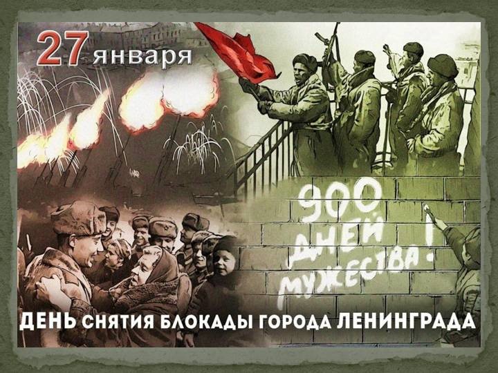 Презентация к классному часу "Ленинградский День Победы" Учебники, Презентации и Подготовка к Экзаменам для Школьников на Klass-Uchebnik.com