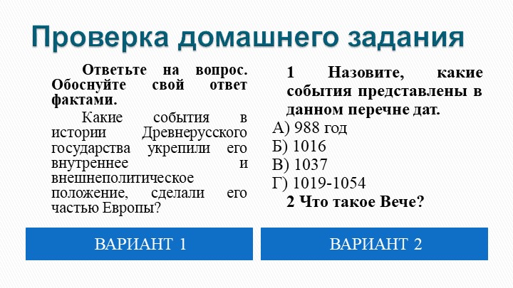 Презентация по истории 6 класс "Русь при наследниках Ярослава Мудрого" Учебники, Презентации и Подготовка к Экзаменам для Школьников на Klass-Uchebnik.com