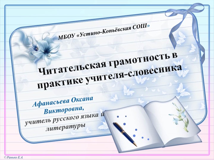 Презентация на тему "Читательская грамотность в практике учителя-словесника" Учебники, Презентации и Подготовка к Экзаменам для Школьников на Klass-Uchebnik.com
