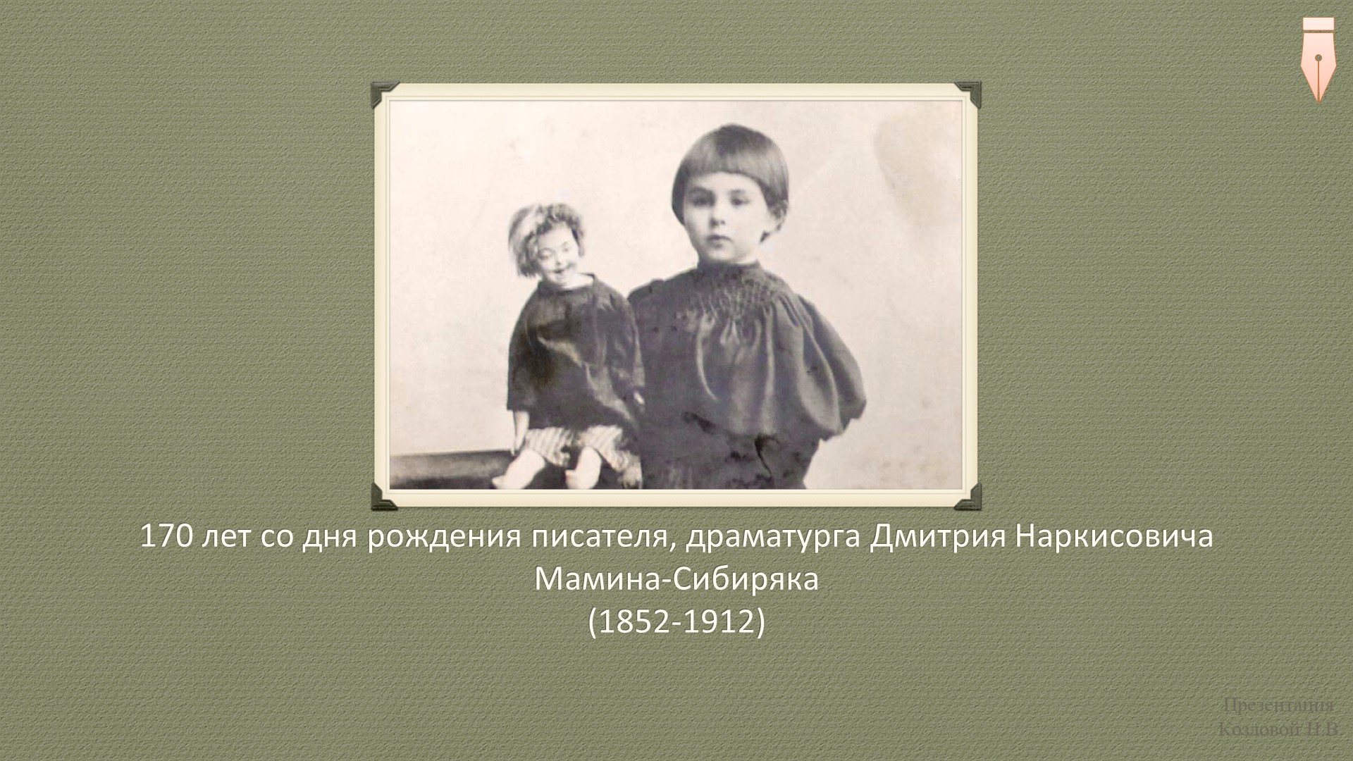 Презентация "170 лет со дня рождения Дмитрия Наркисовича Мамина-Сибиряка" Учебники, Презентации и Подготовка к Экзаменам для Школьников на Klass-Uchebnik.com