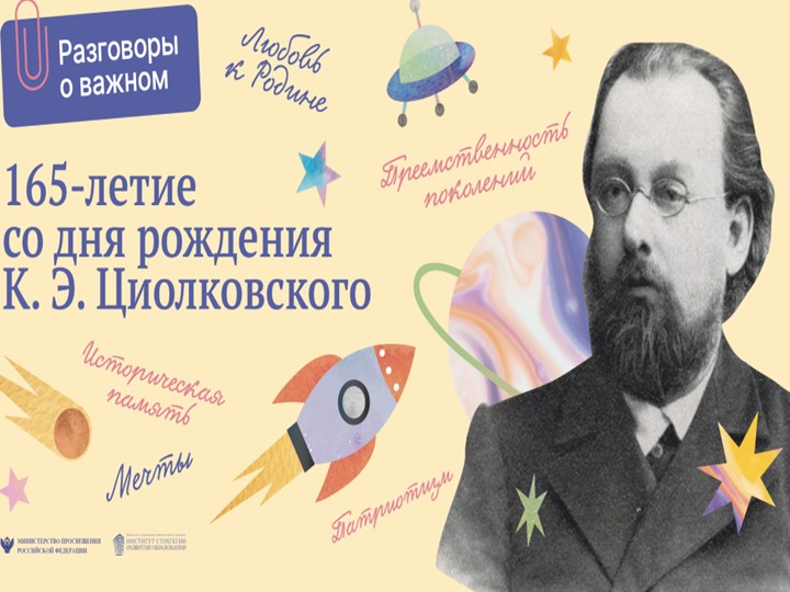 Презентация для классного часа на 19 сентября "Разговоры о важном"(1-2класс) Учебники, Презентации и Подготовка к Экзаменам для Школьников на Klass-Uchebnik.com